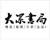 山东西点培训学校合作企业大众书局